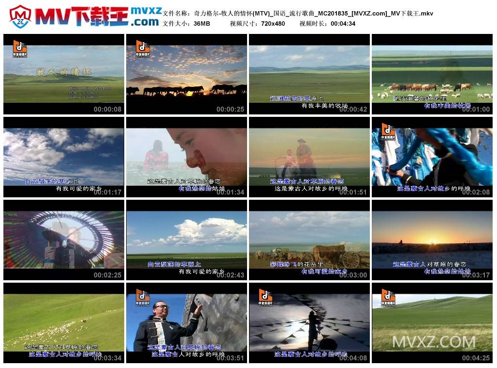 奇力格尔-牧人的情怀(MTV)_国语_流行歌曲_MC201835